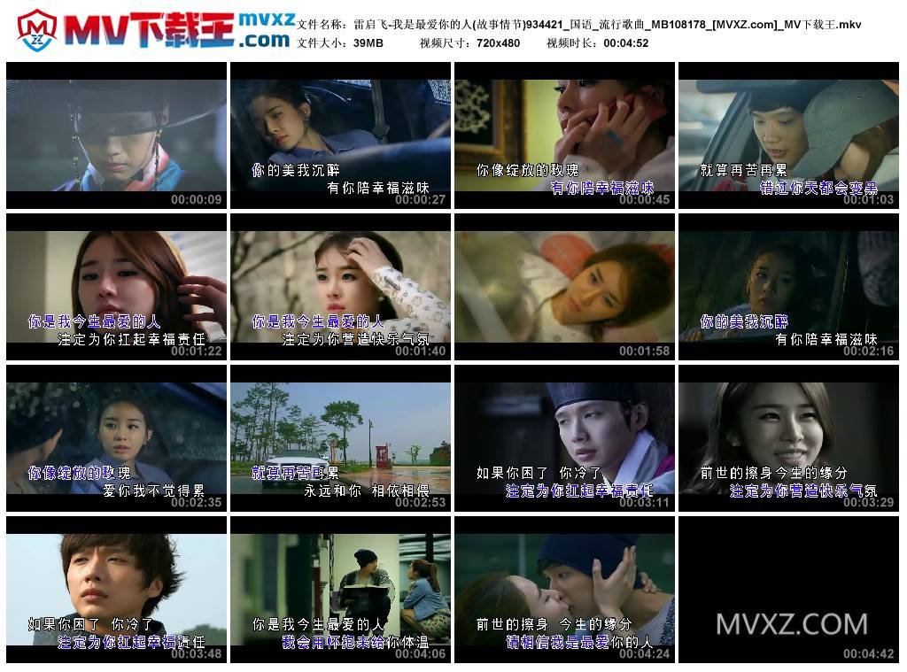 雷启飞-我是最爱你的人(故事情节)934421_国语_流行歌曲_MB108178